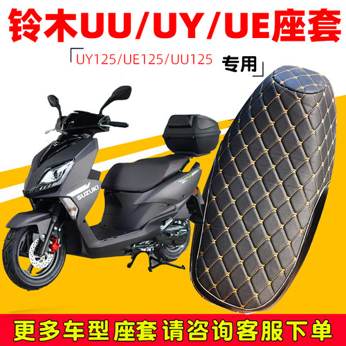 UY摩托车座套皮革防晒防水专用