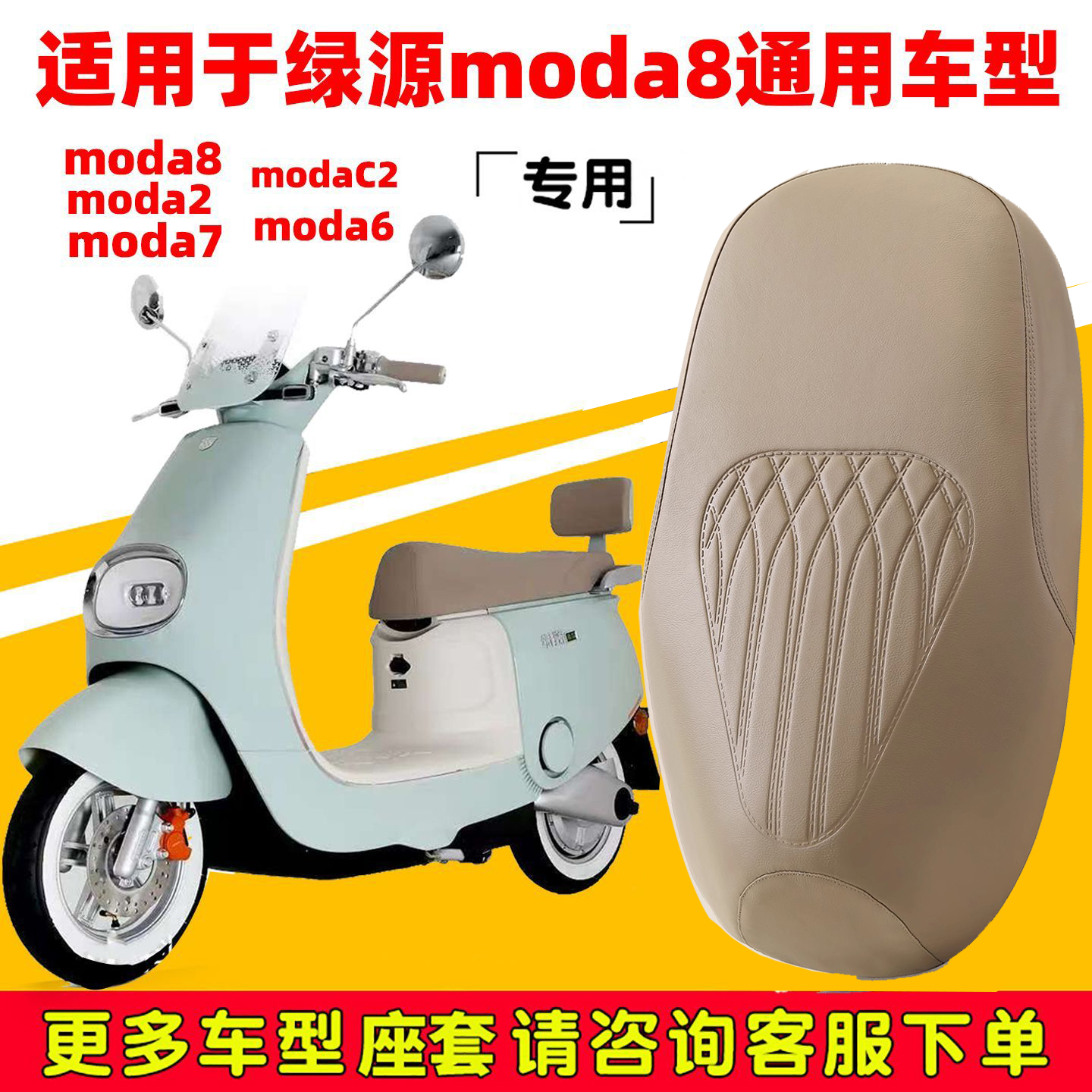 绿源moda8座套专用防水坐垫