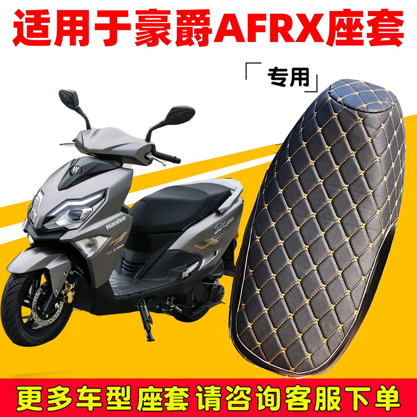 适用于豪爵AFR125SX摩托车座套丹尼皮防水皮套坐垫套防晒隔热防雨