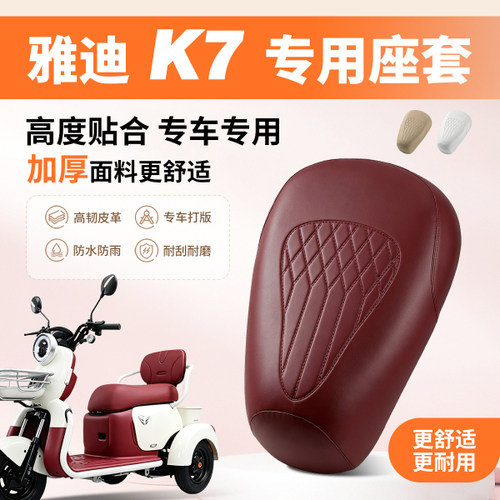 雅迪K7S-50坐垫套防水防晒超软