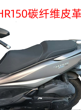 适用于豪爵UHR150座套摩托车HJ150T-28专用加厚防水皮革坐垫套