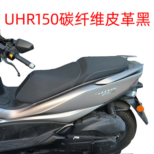 豪爵UHR150座套摩托车HJ150T-28
