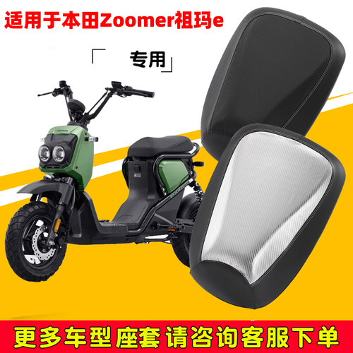 本田Zoomer祖玛e坐垫套隔热防水
