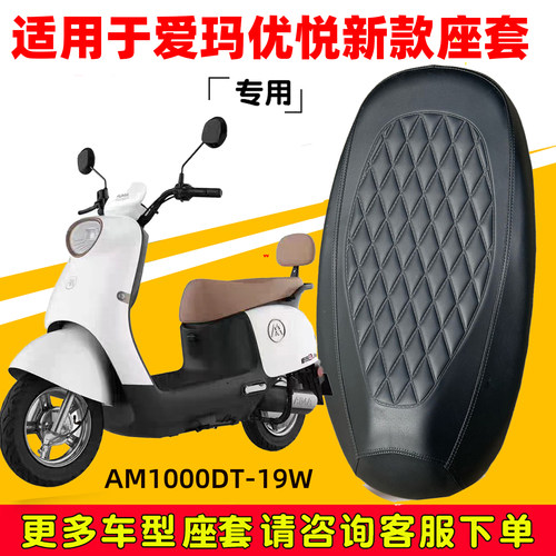 爱玛优悦新款坐垫套防水防晒隔热