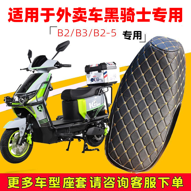 赛鸽黑骑士超厚防滑皮革座套隔热图片
