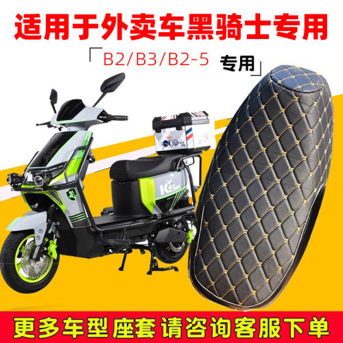 赛鸽黑骑士超厚防滑皮革座套隔热