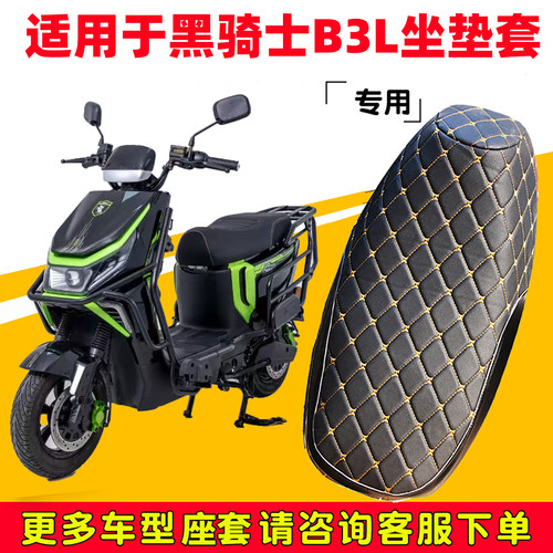 黑骑士B3L坐垫套防晒防水透气