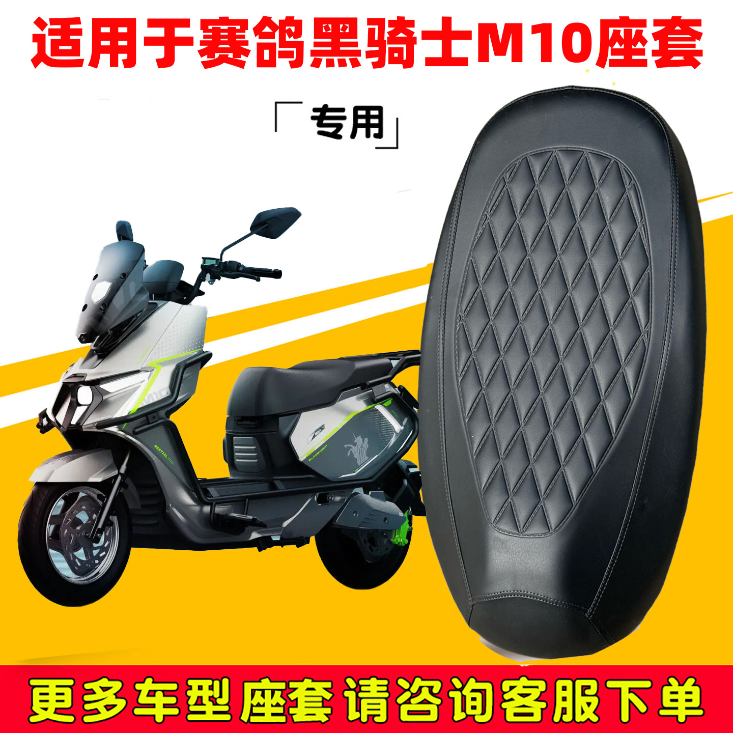 适用黑骑士M10座套专用电动车坐垫套防水防晒座椅套耐磨加厚皮革图片
