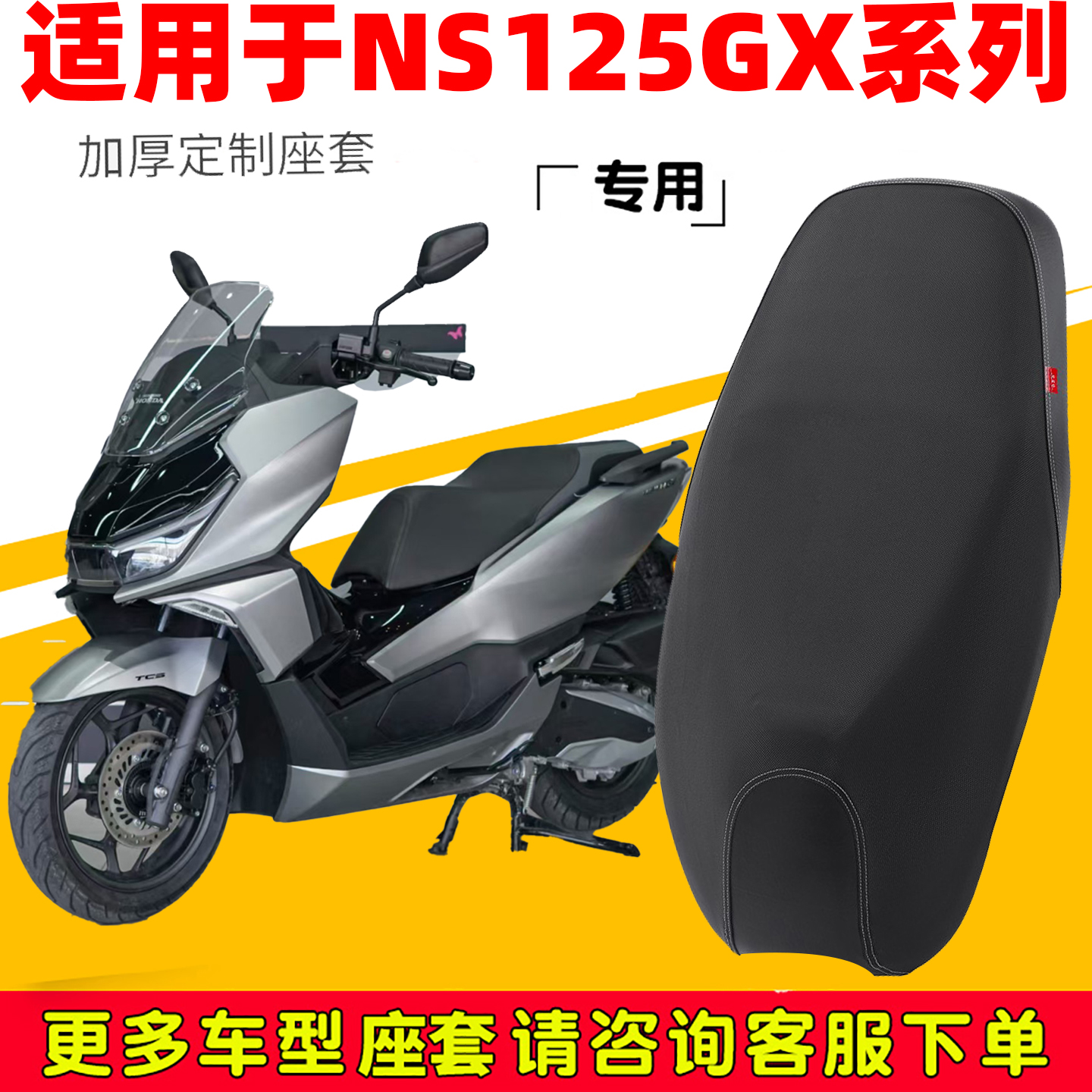 适用于新大洲本田NS150GX摩托车坐垫套防水座套防晒超软坐套专用
