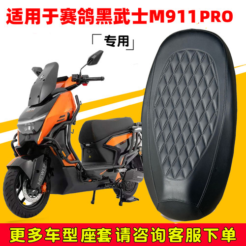 黑武士M911PRO防水防晒座套