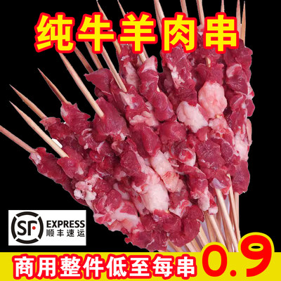 羊肉串半成品牛肉串商用批发新鲜冷冻户外烧烤食材