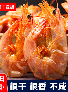 盐田烤虾干500g即食特大号碳烤对虾干海虾干零食补钙海鲜干货舟山