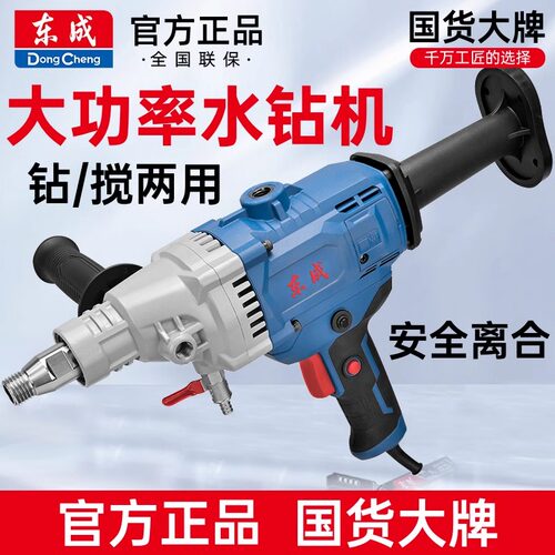 东成Z1Z-FF05-110水钻机钻孔机打孔打洞器电动开孔空调大功率钻机