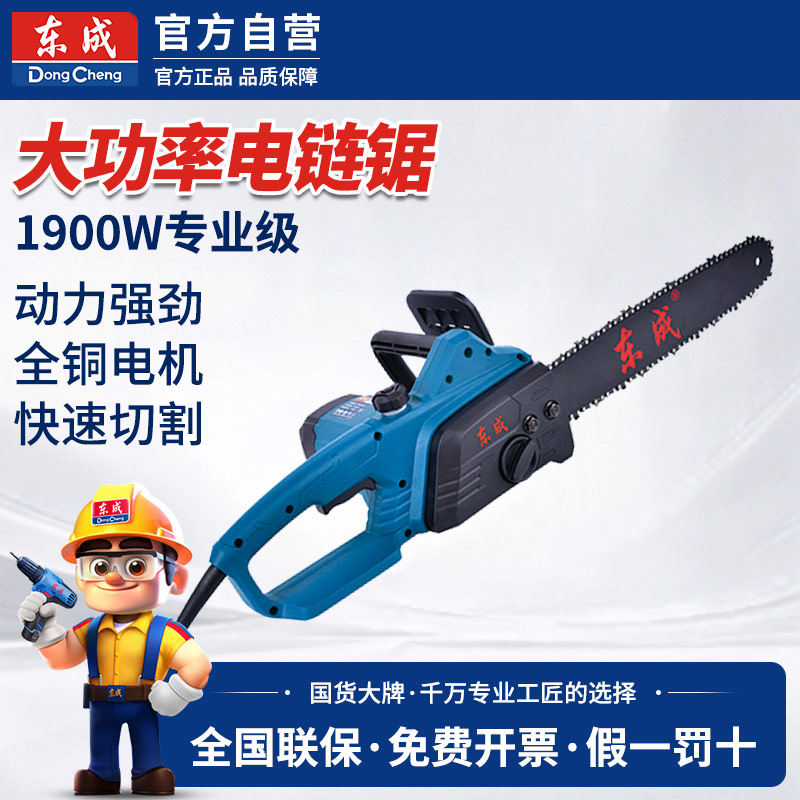 东成电链锯220v电锯家用小型手持伐木电据切割锯树锯柴插电式东城