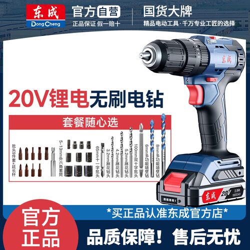 东成DCJZ2050无刷手电钻家用电转钻手钻20V锂电起子机电动螺丝刀