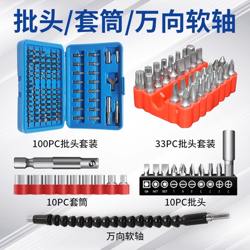 批头套装/套筒/延长杆/万向软轴//电动螺丝刀/充电钻/起子机/通用