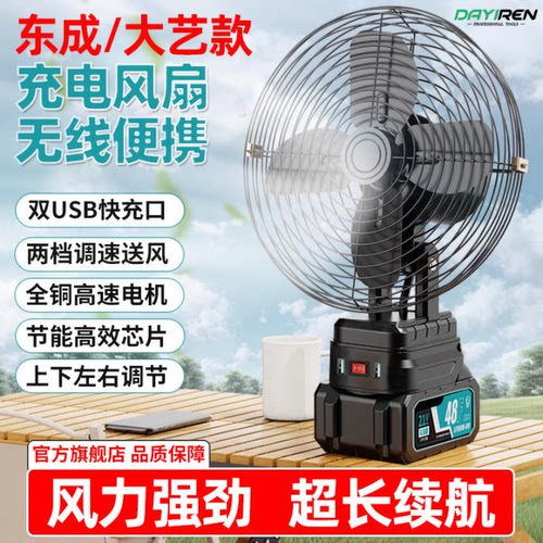 2025新款户外无线充电风扇超长续航大风力东成20v大艺a3锂电池款
