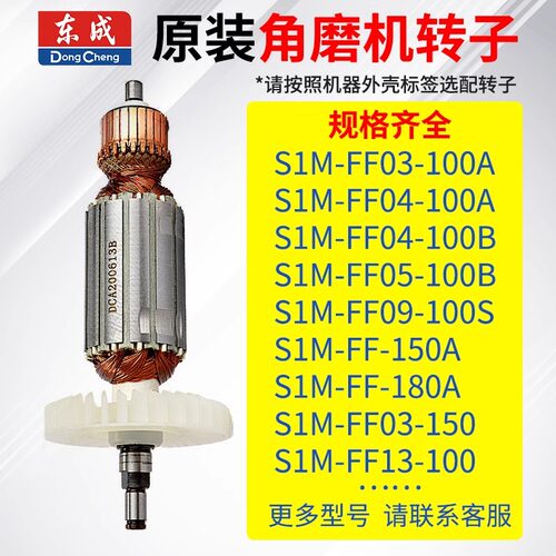 东成角磨机正品转子大全100/125/150/180型通用配件东城磨光手磨