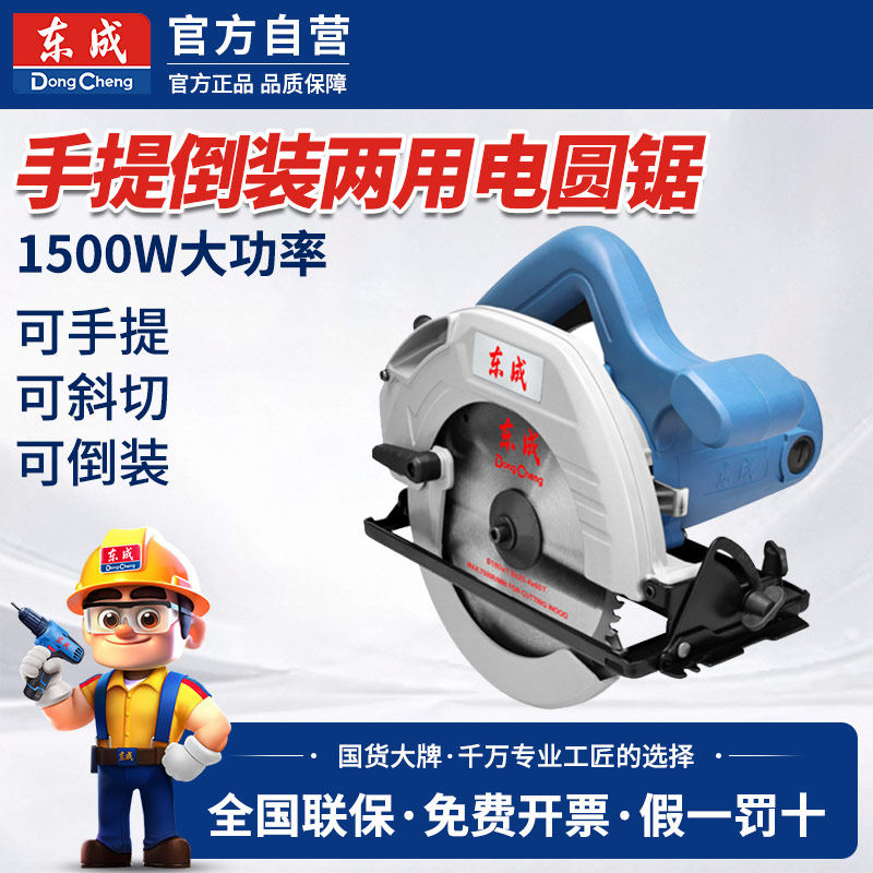 东成电圆锯7寸9寸手提电锯木工台锯倒装切割机圆盘锯东城电动工具