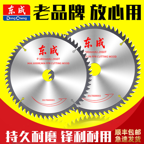 东成锯片木工4/5/7/9/10寸角磨机切割片合金圆锯片东城电圆手提锯