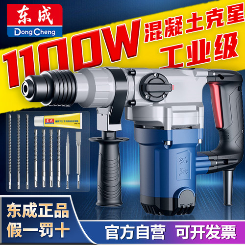 东成电锤冲击钻打混凝土电镐大功率东城电捶电锺电稿两用电动垂搞