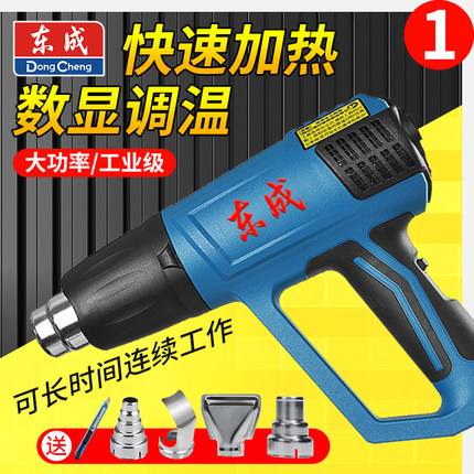 东成热风枪大功率工业级美缝烤枪贴膜东城专用小型加热吹风机烘枪