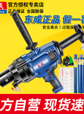 东成水钻机钻孔机轻型水转打孔打洞器电动开孔空调大功率东城钻机