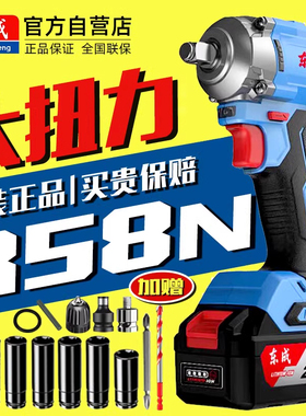 东成 DCPB358无刷电动扳手冲击板手锂电池风炮官方自营店原装正品