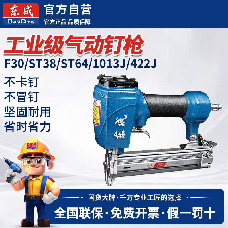 东成气钉枪气动直钉枪钢钉枪码钉枪蚊钉f30木工专用t50排钉射钉抢