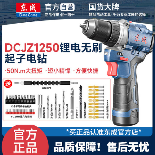 东成DCJZ1250i手电钻12V无刷小钢炮冲击锂电工具多功能电动螺丝刀