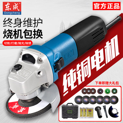 东成电动角磨机切割机家用磨光机手磨机打磨机多功能工具东城正品