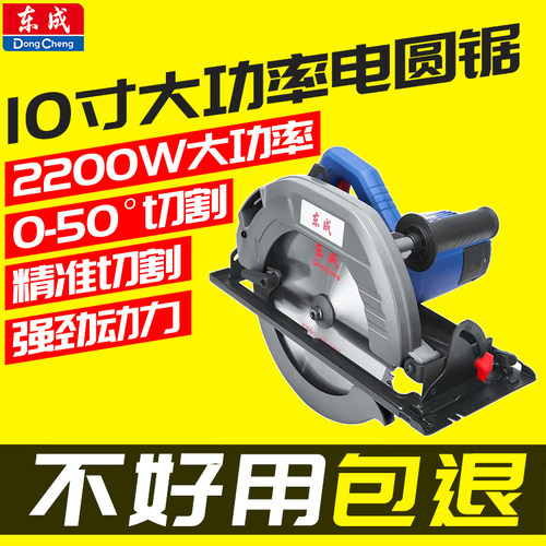 东成FF-255电圆锯10寸手提锯电锯木工切割机圆盘锯东城电动工具