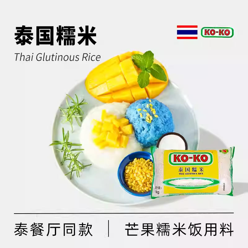 泰国进口koko糯米长粒香糯米口口牌泰式芒果糯米饭椰浆饭粽子糯米,粮油调味/速食/干货/烘焙,糯米,淘宝优惠券,粉丝福利购,淘宝优惠卷