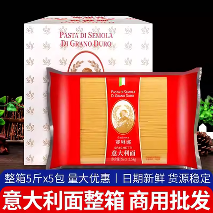 赛琳娜意大利面商用2.5kg袋装 西餐厅低脂速食直形意面意粉通心粉