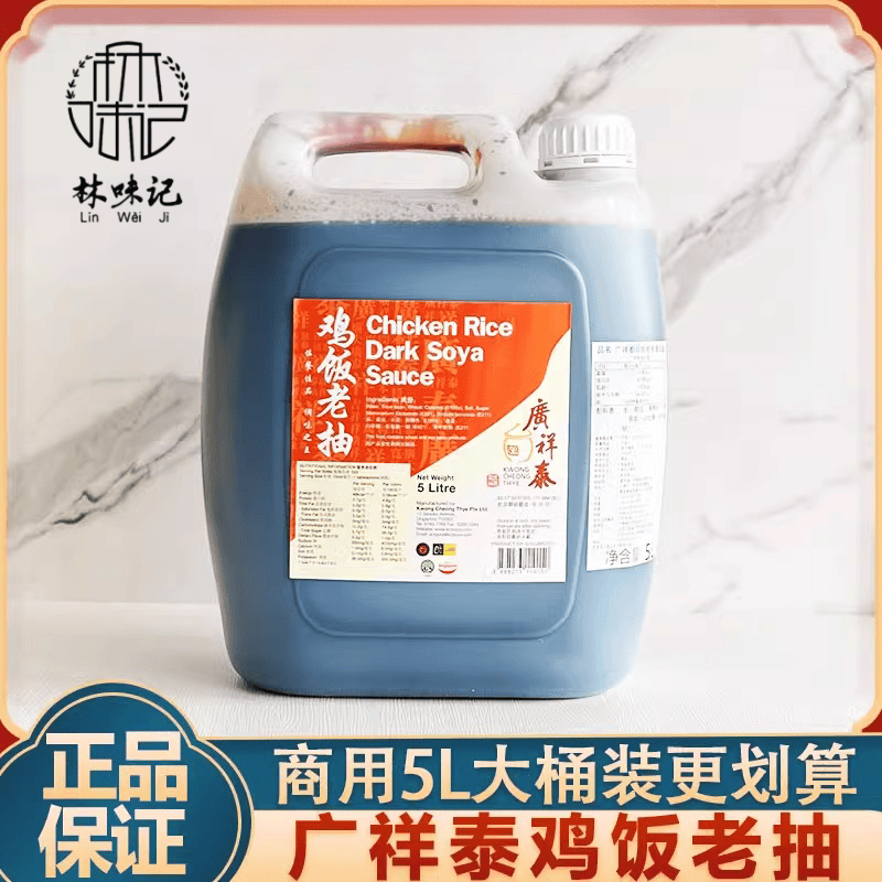 广祥泰鸡饭老抽大桶装酱油调味品