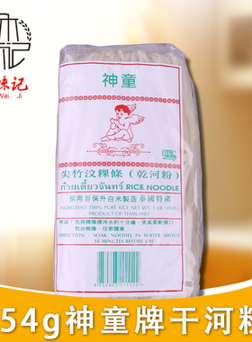 泰国神童牌干河粉454g克1袋进口米粉 乾河粉 Lucky Kid尖竹汶粿条