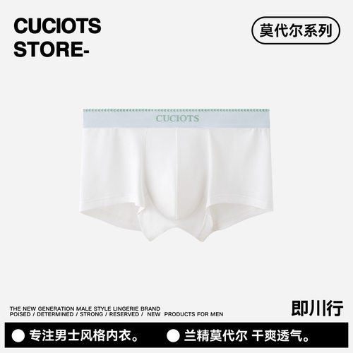 CUCIOTS莫代尔男平角裤透气抗菌