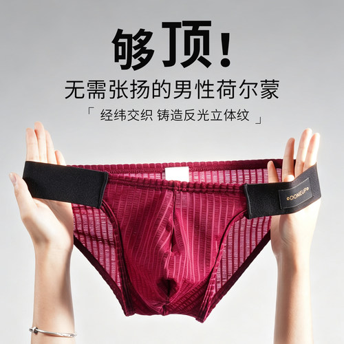 Domeup男士丝光棉透气三角裤