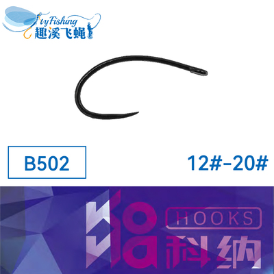 KONA科纳无刺加强钩条 降落伞 石蚕蛾 飞蝇钩 裸钩 B502