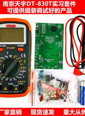 南京天宇数字万用表DIY制作散件