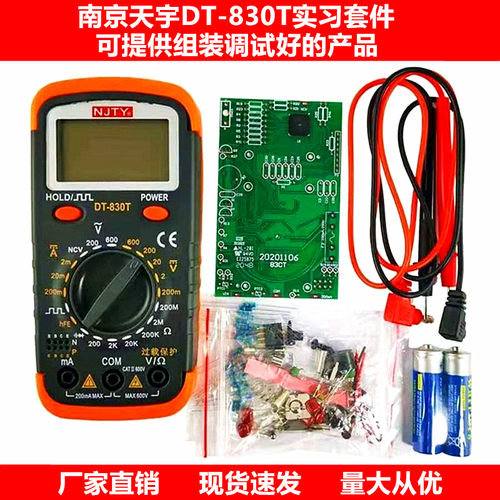 南京天宇数字万用表DIY制作散件