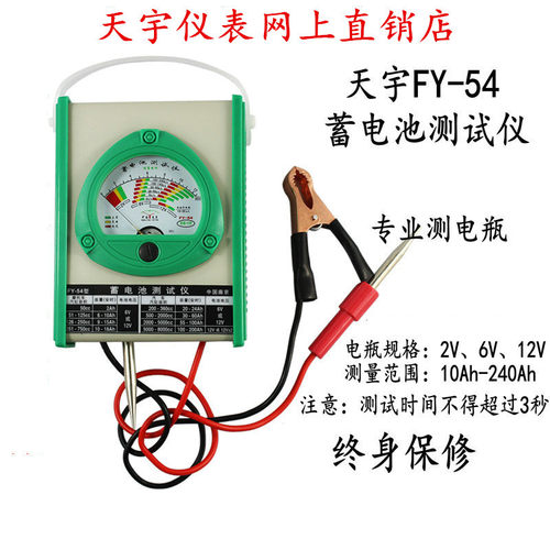川宇FY54/T2818蓄电池检测仪12V24v一体电瓶容量检测仪内阻分析仪