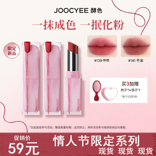 Joocyee酵色情人节限定口红粉雾唇膏红线哑光雾面显白晶冻滋润女