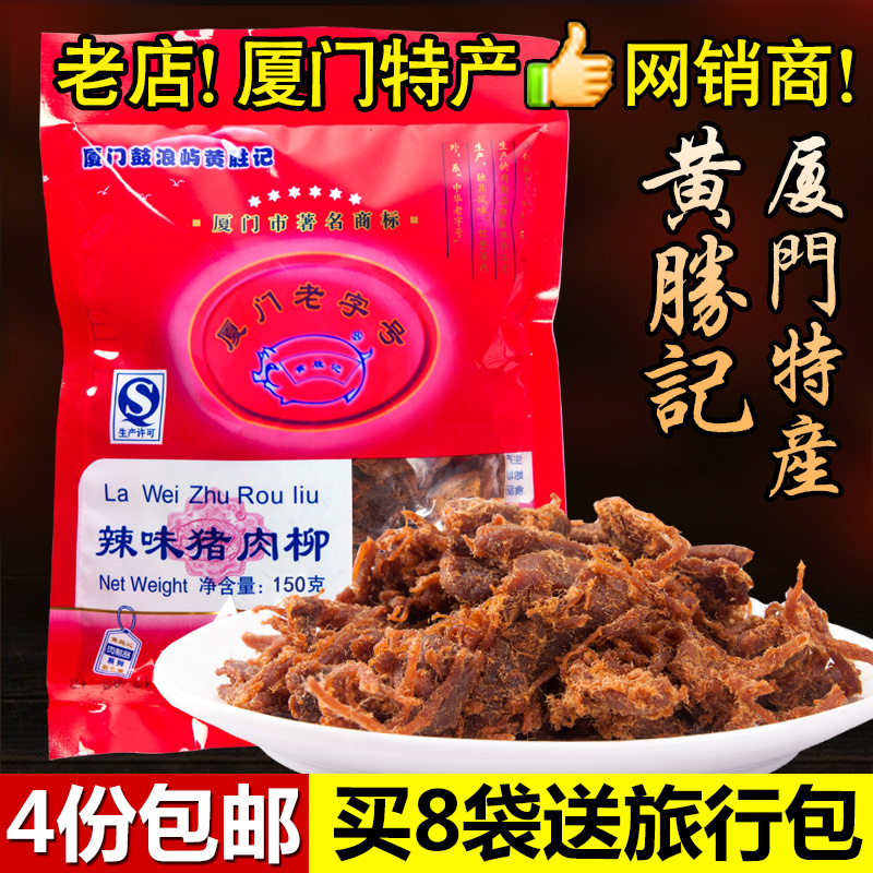 »ÆÊ¤¼ÇÀ±ÖíÈâÁø150g ÖíÈâÌõÈâË¿ ½´¿¾·çζÏÃÃÅÌØ²úÐÝÏÐÁãʳƷС³Ô