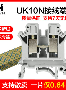 UK10N接线端子排10平方一盒50片导轨式电压端子UK-10N端子台