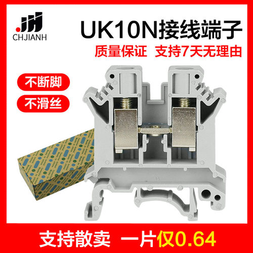 UK10N接线端子排10平方一盒50片导轨式电压端子UK-10N端子台