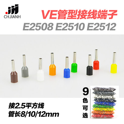 欧式E2508 E2510 E2512管型冷压端子针形2.5平方铜线耳鼻子VE2508