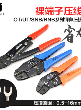 裸端子压线钳冷压端子OTUTSNBRNB圆/叉形开口铜鼻子电工压接线钳