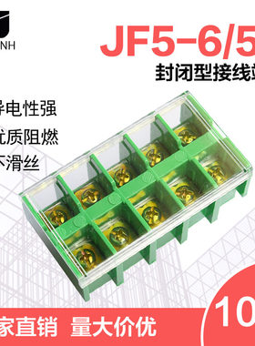 jf5-65高低轨接线封闭式端子排