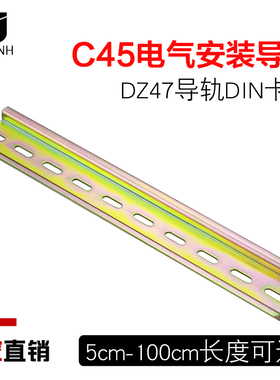 电气安装导轨C45/DZ47空气开关卡轨TH35-7.5国标铁导轨U型DIN35mm
